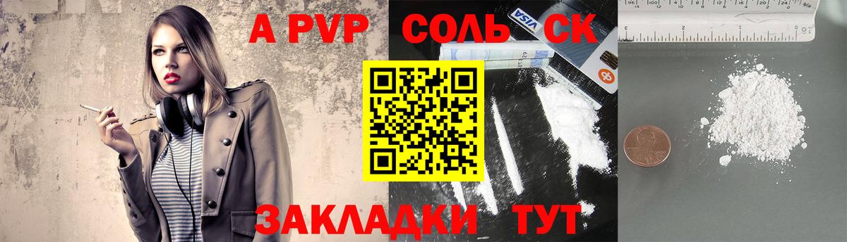 Алейск  APVP  A PVP СК  Вход с VPN  Alpha PVP Соль  Альфа ПВП крисы CK 