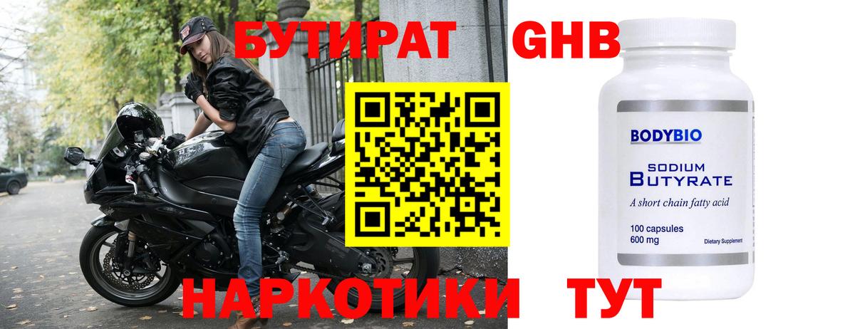 Алейск  БУТИРАТ  Вход с VPN  БУТИРАТ вода 