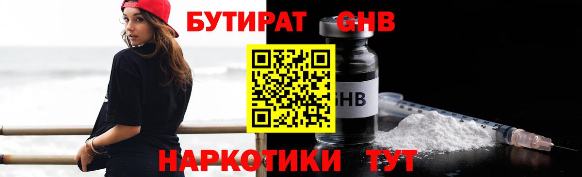 Бутират вода Алейск