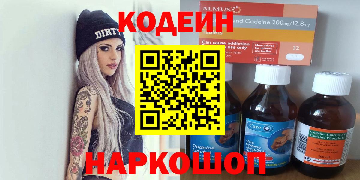 Codein напиток Lean (лин) Алейск