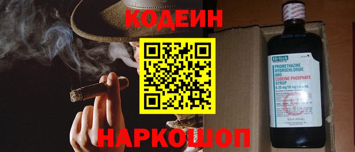 Алейск  Кодеин напиток Lean (лин)  Вход с VPN 
