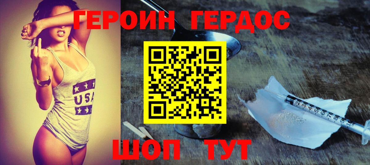 Героин VHQ Алейск
