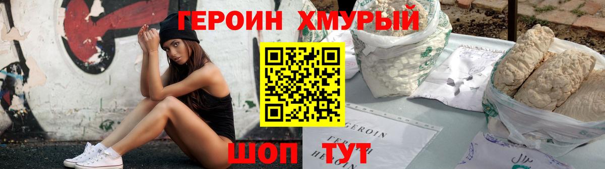ГЕРОИН Heroin  Героин  Алейск  Вход с VPN 