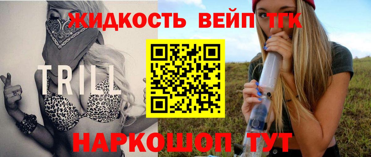 ТГК концентрат  Вход с VPN  Алейск 